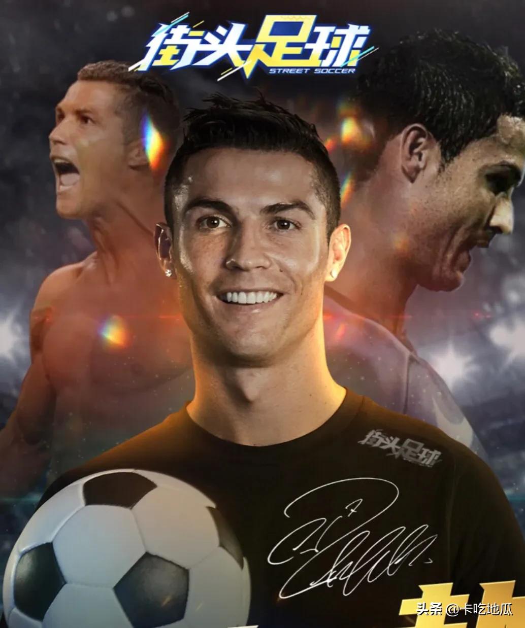 c罗和街头足球之王,c罗代言的球鞋