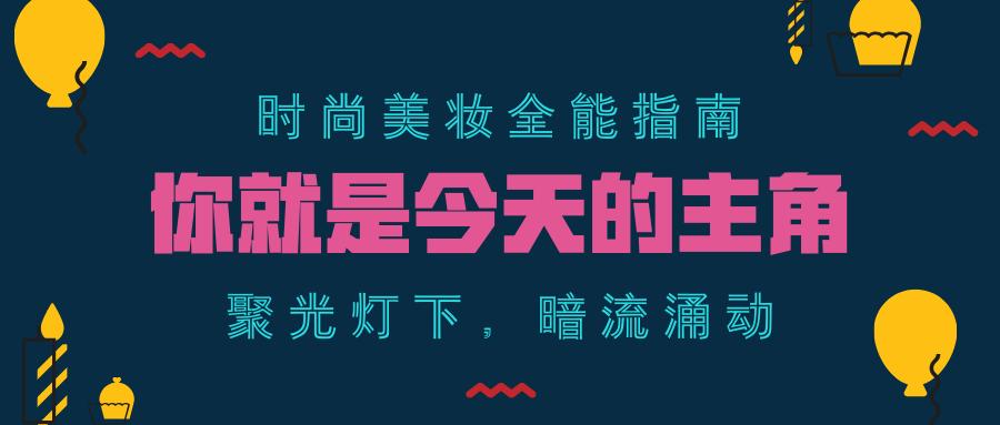 星座妆容教程眉目间流露星座个性,关于12星座的彩妆