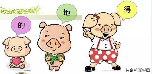 的地得用法总是分不清,的地得的用法区别口诀二年级
