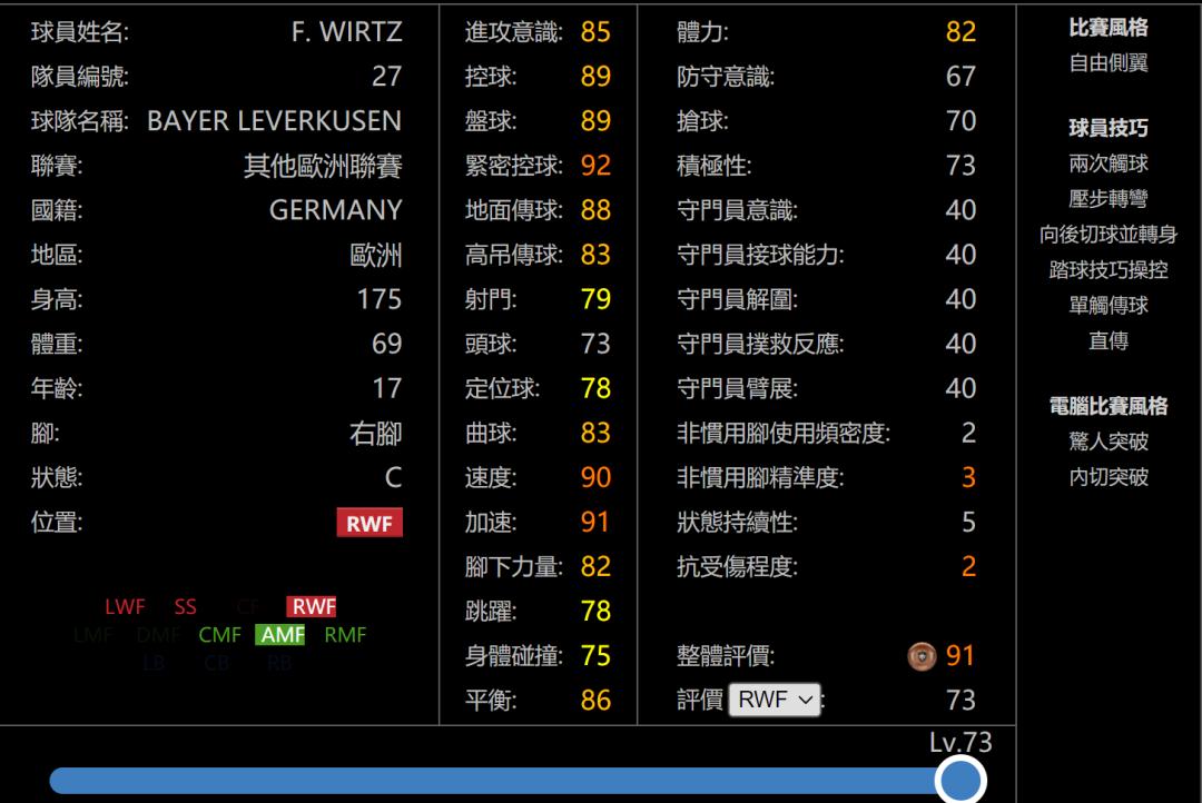 pes2021边翼卫,pes2021妖人推荐
