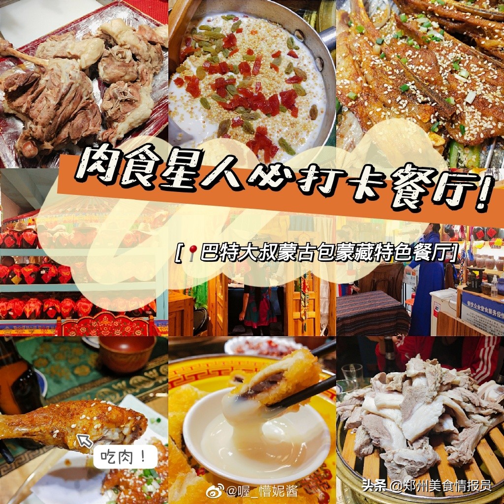 巴特大叔蒙古包蒙藏餐厅怎么样,巴特大叔蒙古包菜单