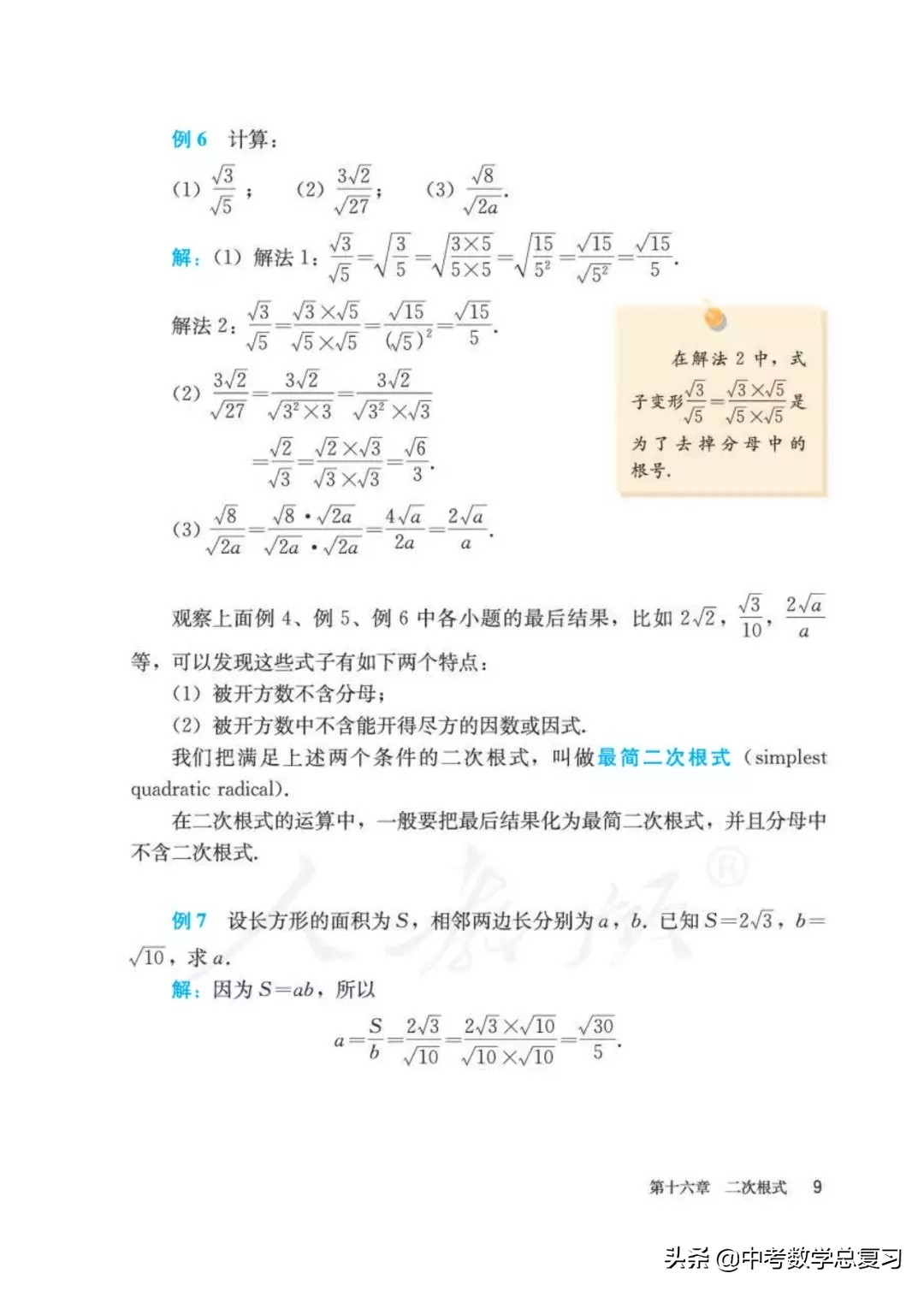 人教版数学八年下册电子课本,八年级下册人教版数学电子课本