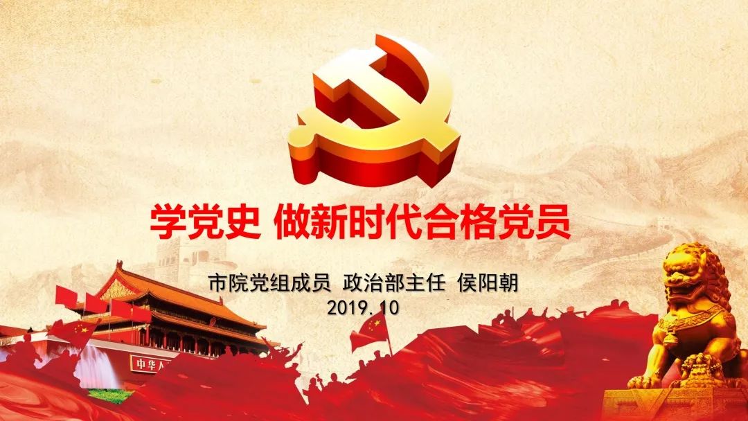 【双检动态】不忘初心.牢记使命双鸭山市检察院*党**组成员、政治部主任侯阳朝讲*党**课--《学*党**史做合格*党**员》