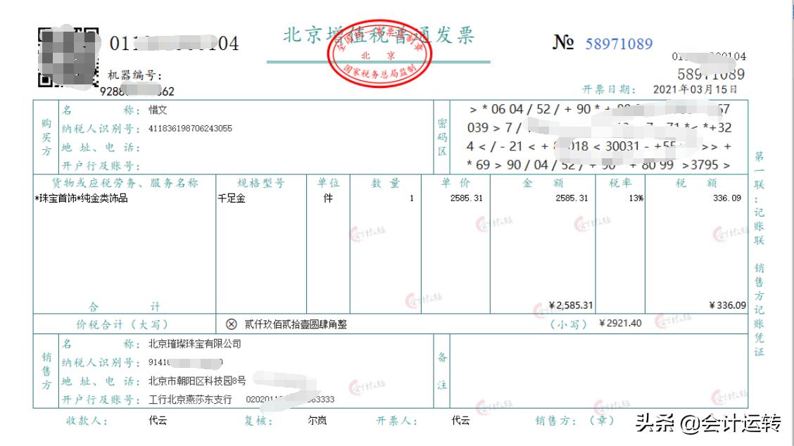珠宝首饰零售行业的账务处理,珠宝首饰行业会计账务处理流程
