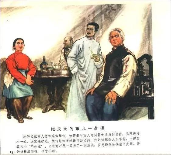 革命现代京剧《沙家浜》