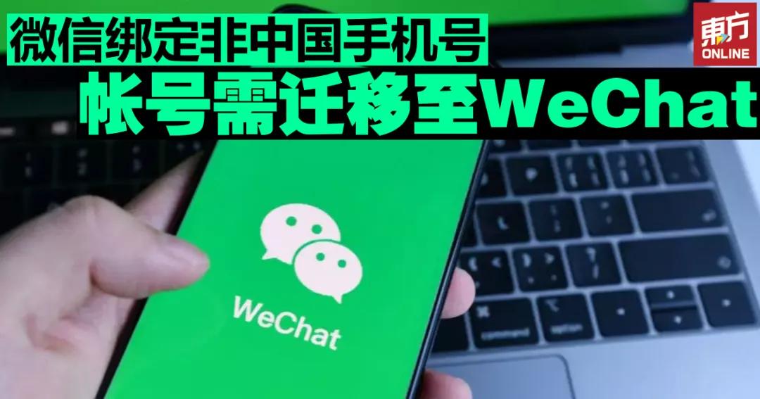 「What？」加了一个群，澳签被取消！微信拆分，部分功能海外停用