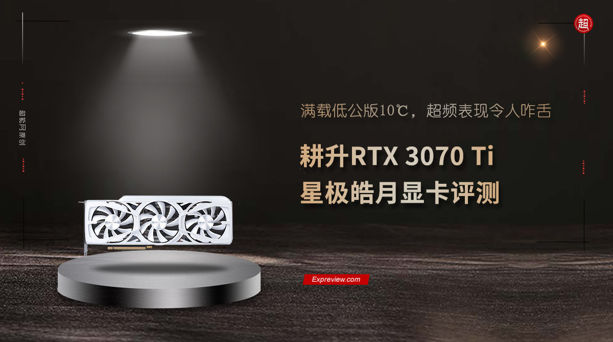 耕升rtx3070炫光,耕升RTX3070Ti显卡
