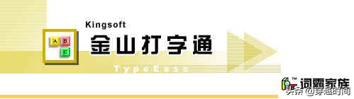 金山打字通免安装完整中文版,金山打字通2002怎么输入安装密码