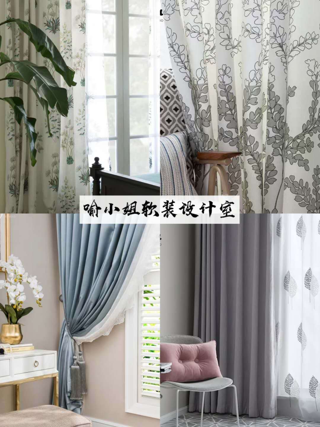 房子装修,值得买的32款高颜值窗帘,比宜家窗帘还美