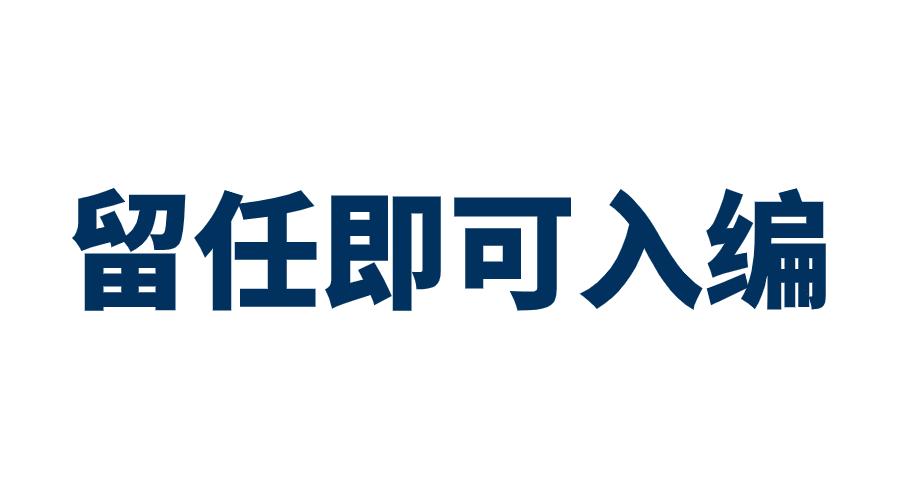 教师服务期满后可以考特岗吗,特岗教师服务期内可以考招教吗