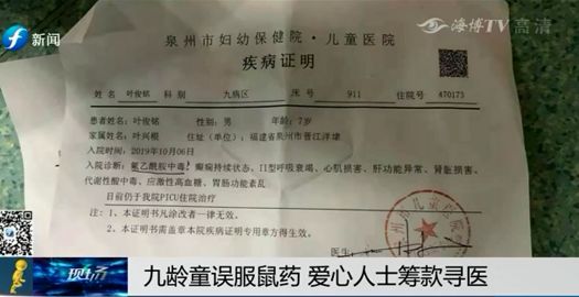 泉州9岁男孩误食鼠药,男孩误食老鼠药后续