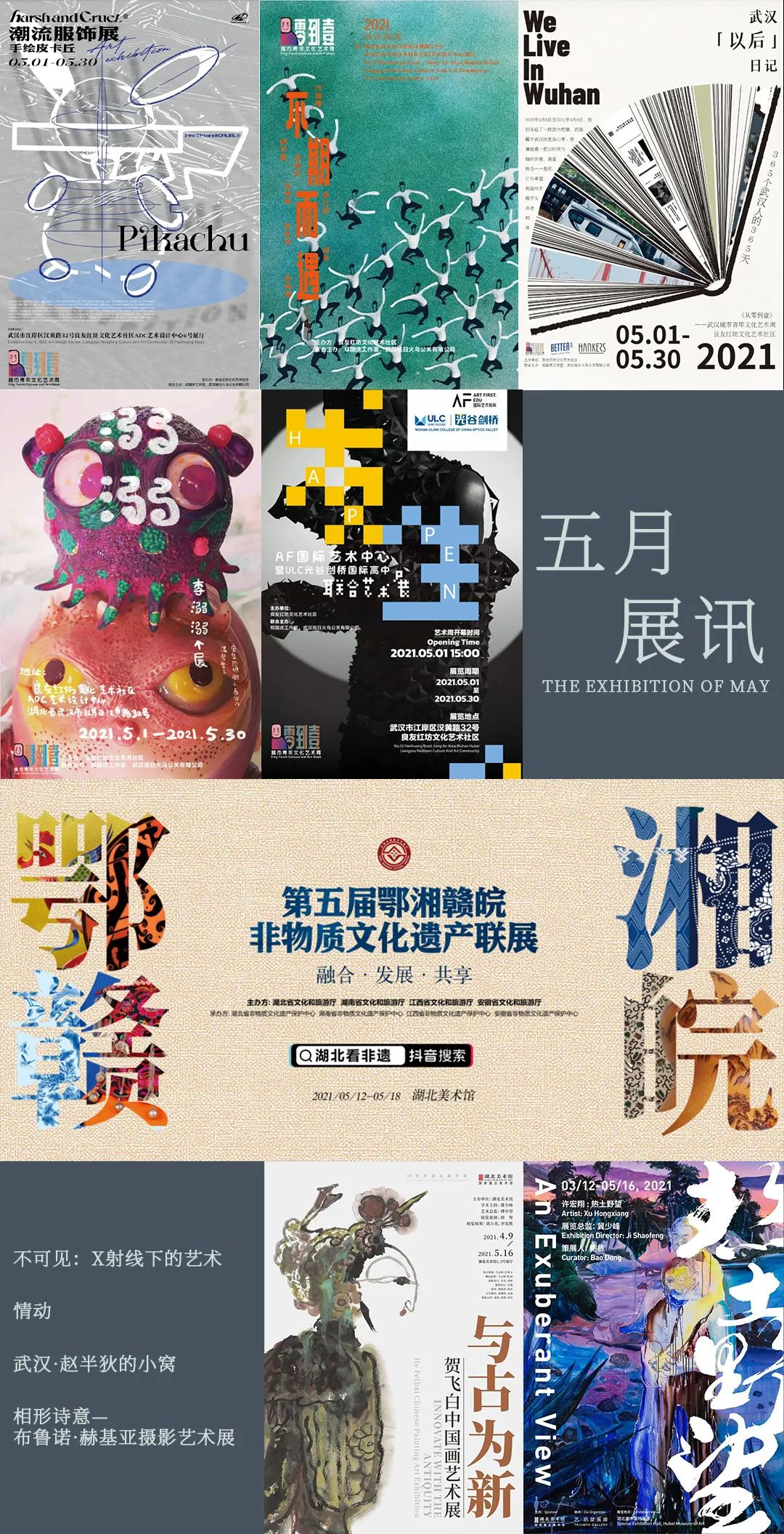 五月展讯北京,五月展会图片大全
