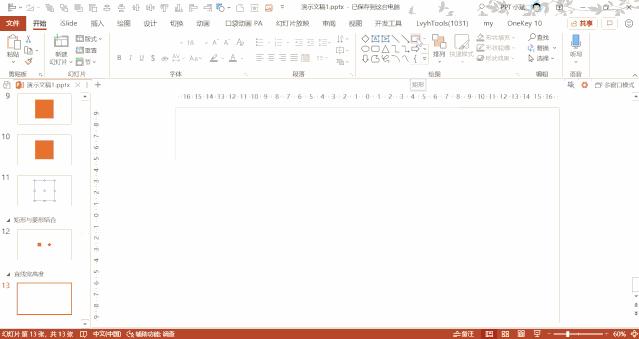 ppt的米字格怎么做,ppt可以做米字格吗