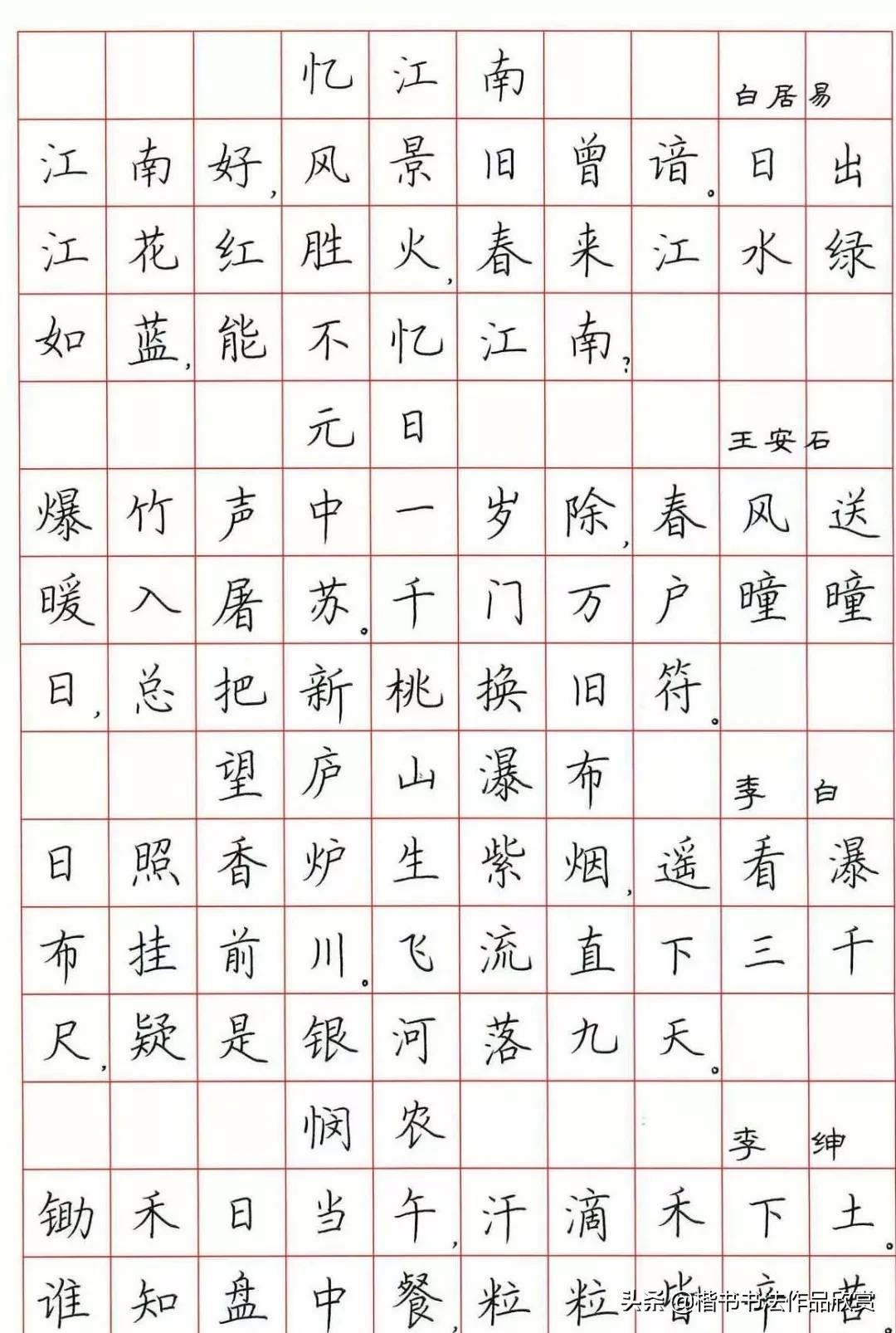 荆霄鹏硬笔楷书字帖,荆霄鹏硬笔楷书基本笔画视频