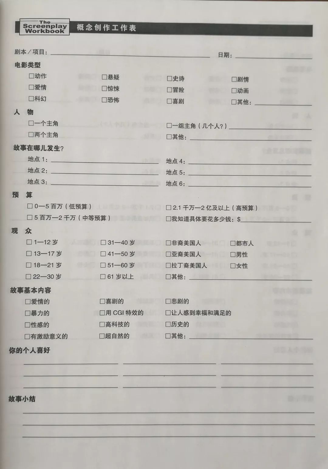 真香!写一集剧本就能赚到三十万元稿酬!手把手教你成为金牌编剧