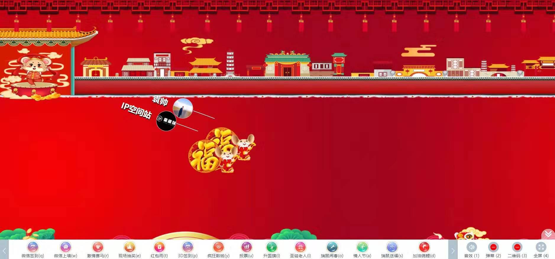 微会动活动现场微信大屏互动基础+高级双平台助力活动场景效能