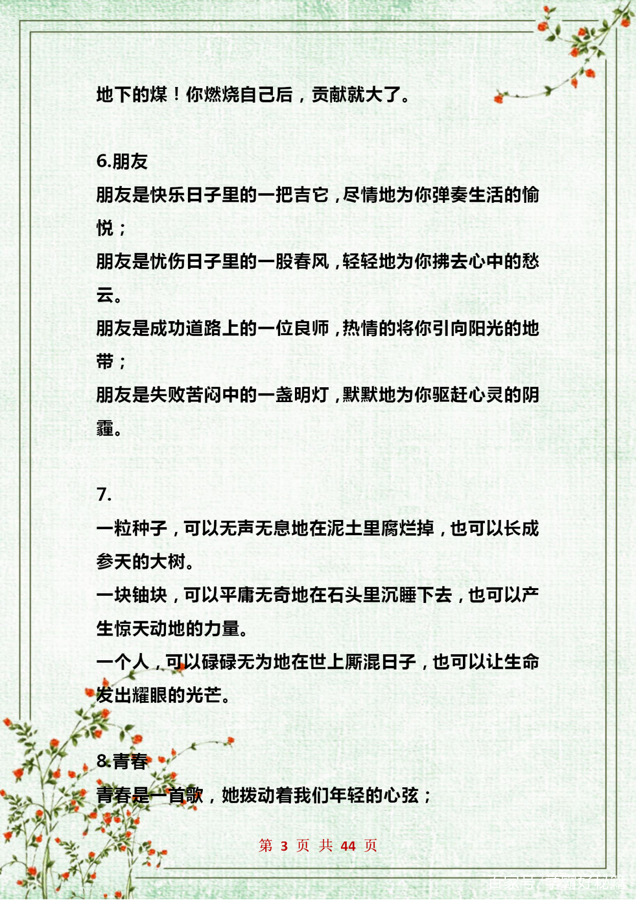 语文排比句作文素材,小学生高分作文排比句