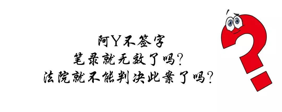 庭审笔录不签字就判决不了吧,拒签调解书为什么法院不判决
