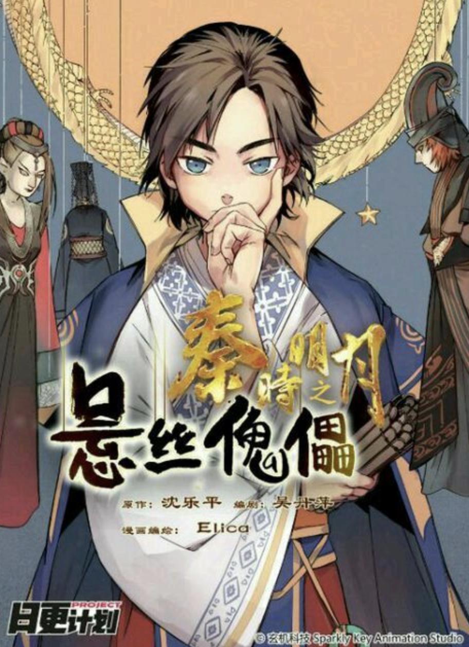 高月姬如千泷苍龙七宿,秦时明月苍龙七宿揭秘