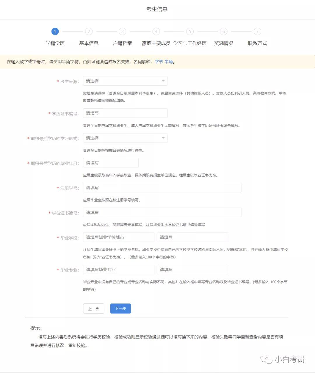 公务员报名考生基本信息怎么填写,考生报名详情表