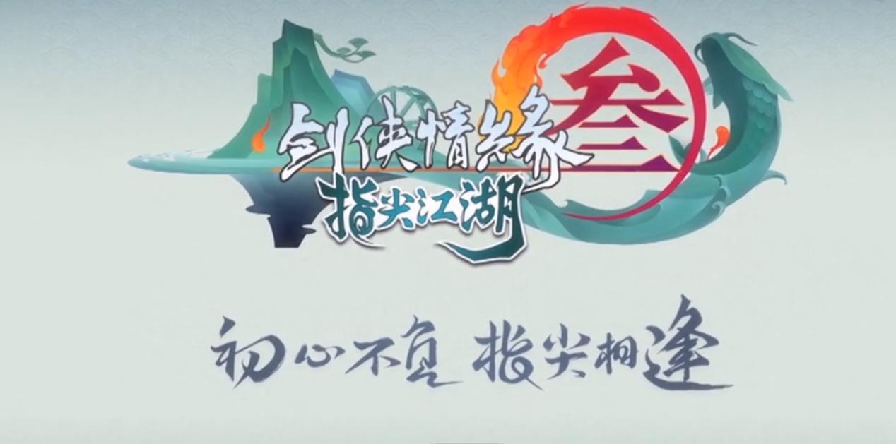 天刀手游和指尖江湖手游哪个好玩,天刀手游端游剑网三哪个好玩