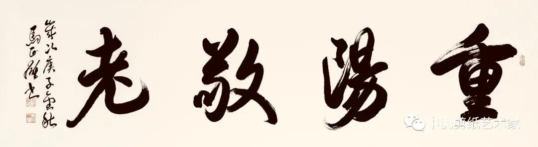 爱满重阳孝润童心剪纸,尊老爱老重阳主题剪纸