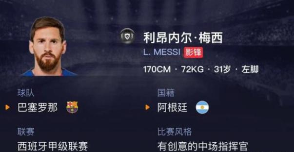 实况足球手游巅峰期的梅西,实况足球手游梅西能力值突破100