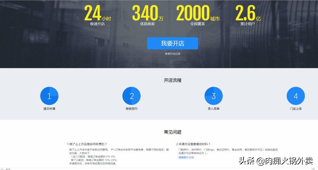 外卖平台入驻流程,外卖入驻美团流程