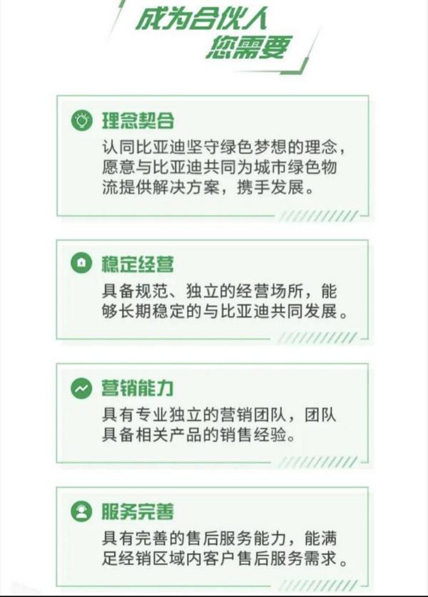 比亚迪新能源轻卡载货车代理加盟,比亚迪新能源轻卡招商加盟