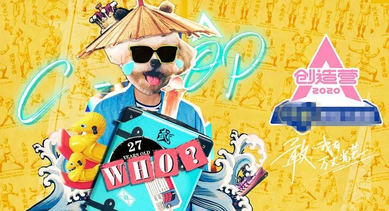 创造营2020毛不易一些梗,毛不易创造营练习室