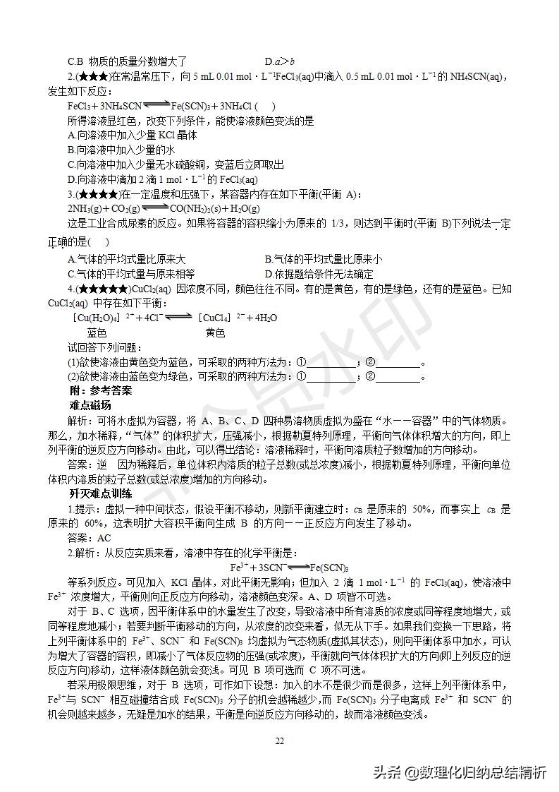 高中化学解题方法大全及讲解,广东高中化学解题技巧