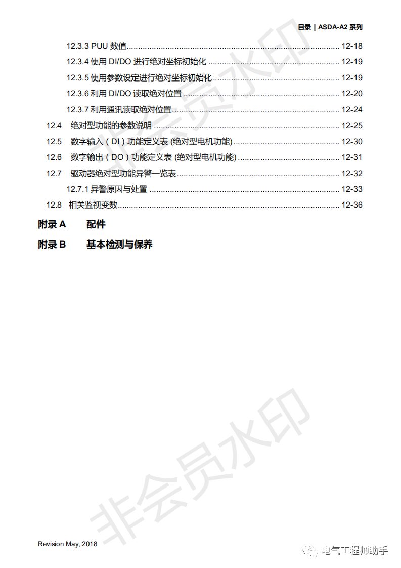 台达a2伺服控制器和西门子s7-1200,台达A2伺服说明书