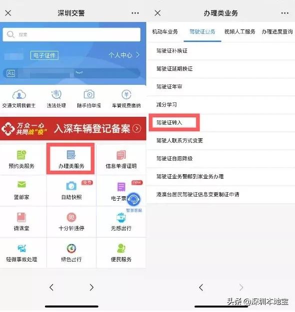 异地驾驶证期满怎么在深圳换证,异地深圳驾驶证期满换证流程