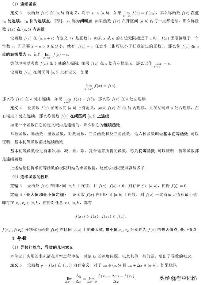高考考什么？全国高考总分第一北大教授总结了8大考点，179个知识