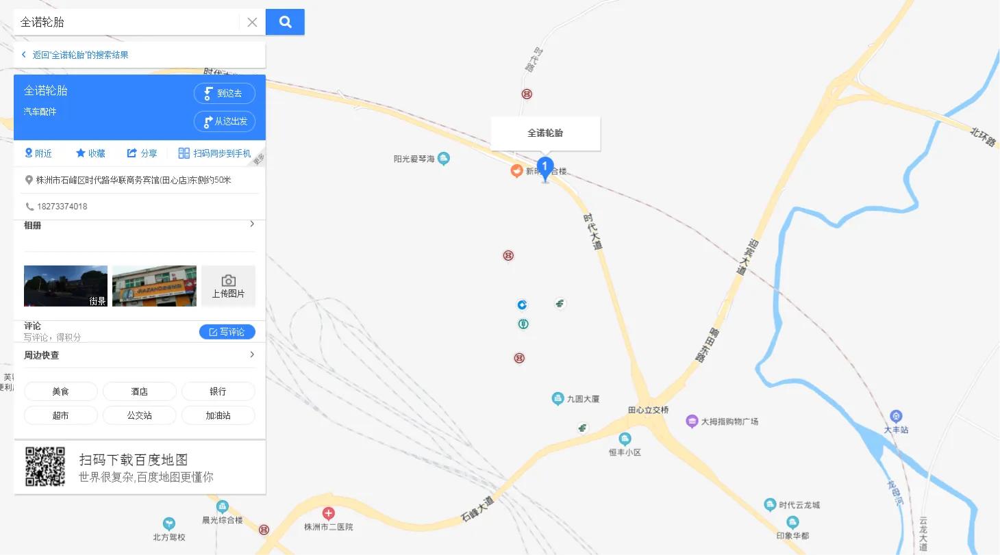 车主们请注意，湖南省株洲市石峰区田心“全诺轮胎”去不得