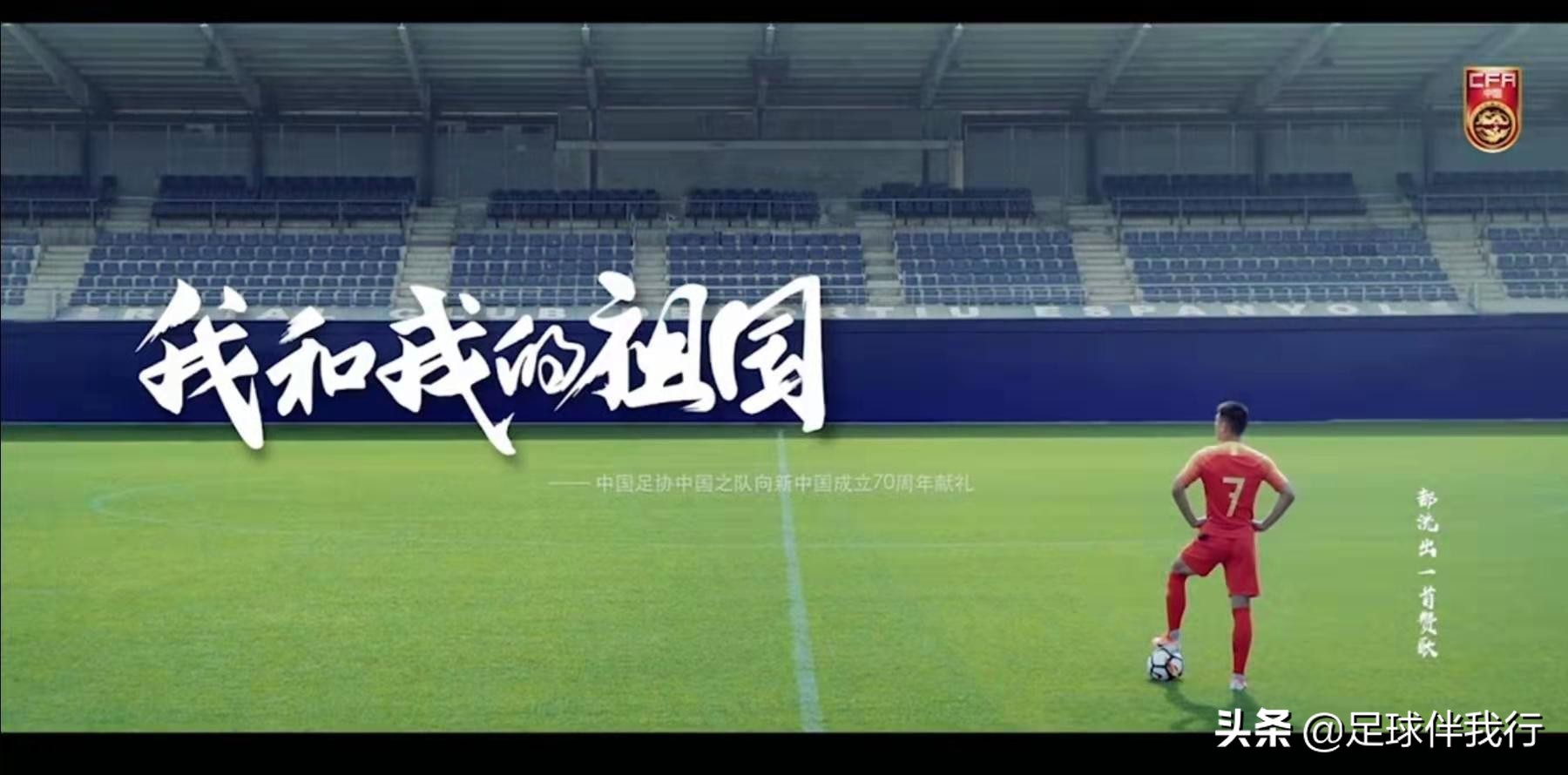 国足晋级球迷高唱我的祖国,高唱我和我的祖国对唱版