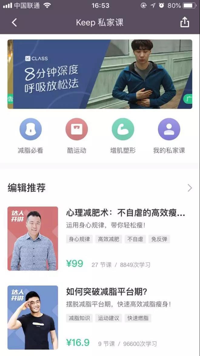 keep的运营手段与竞品有什么不同,keep的用户体验的运作方法和手段