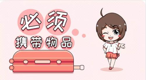 去日本留学一定要带的7样行李,日本留学行李篇