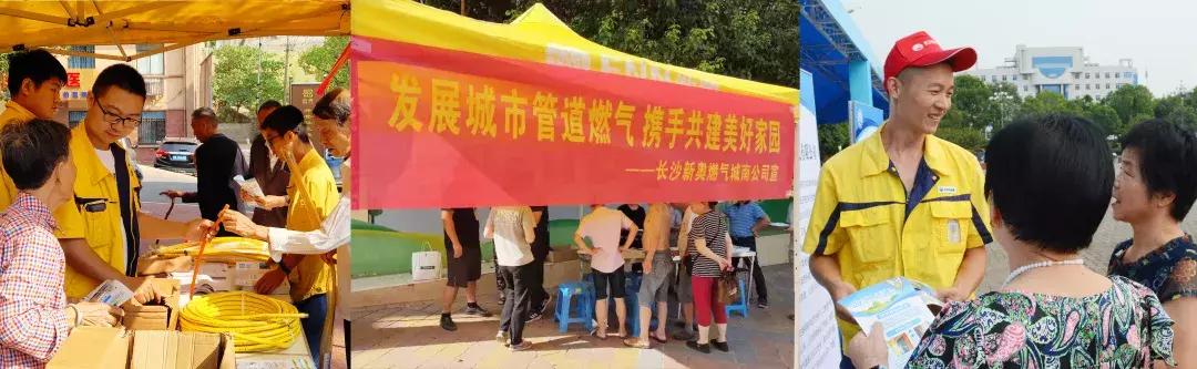 长沙新奥燃气活动,长沙新奥燃气一阶段和二阶段