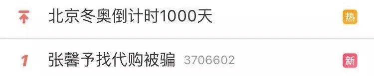 张馨予自曝找“代购”被骗，结局却峰回路转？网友：我信你个鬼！