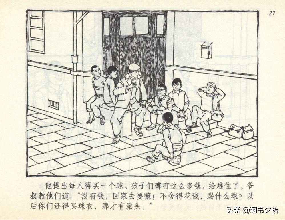 和足球有关的老连环画,连环画小足球队上下集