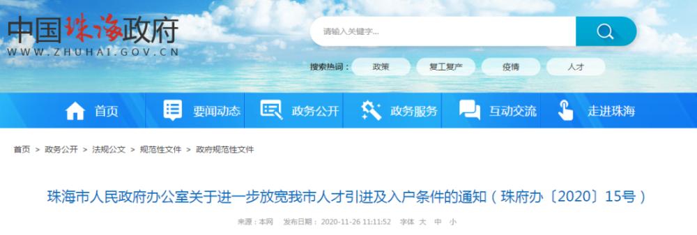 现在入户珠海最新政策,广东珠海新的入户政策有哪些条件