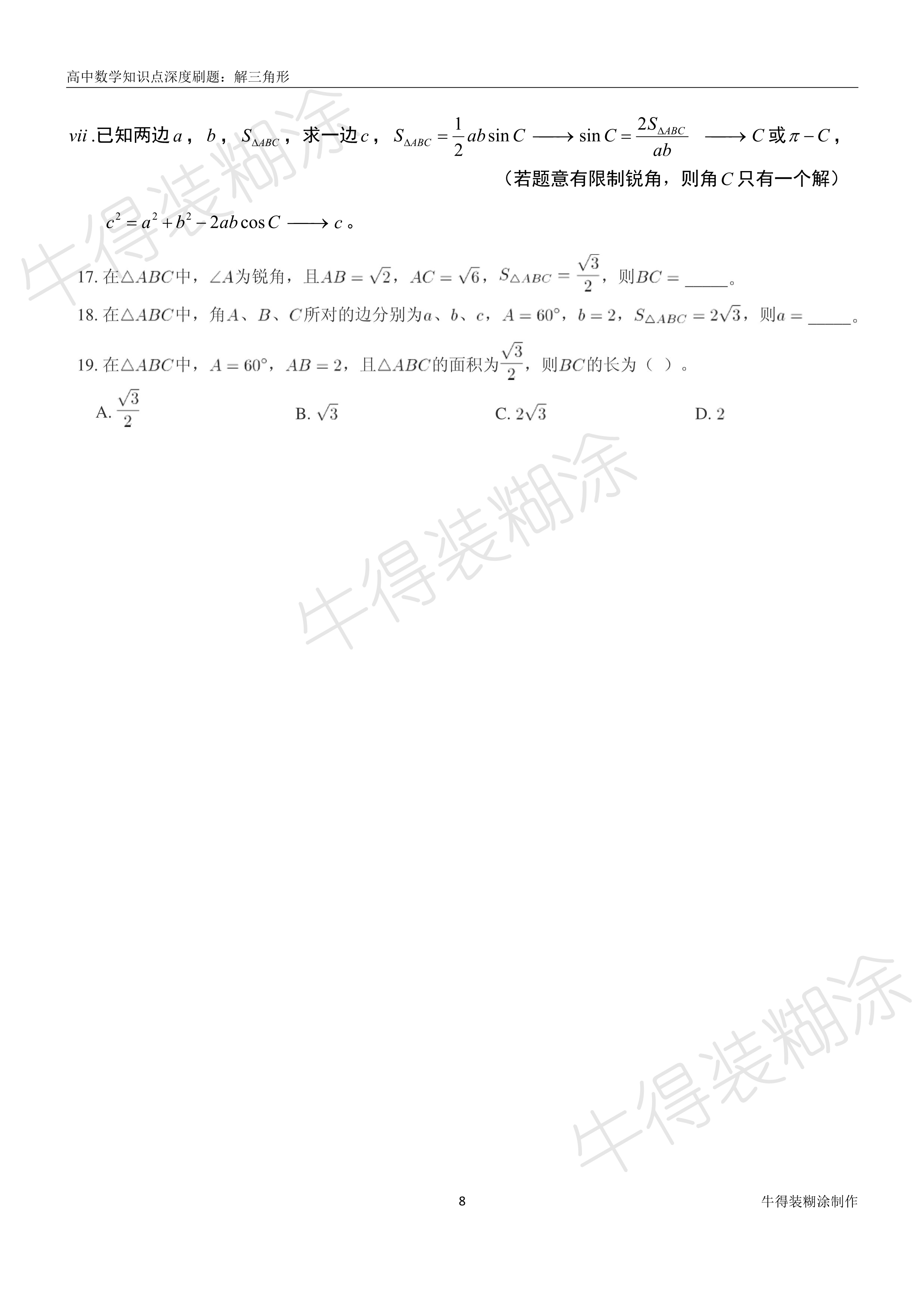 不等边三角形的面积公式是什么,海伦公式求三角形面积各种证明