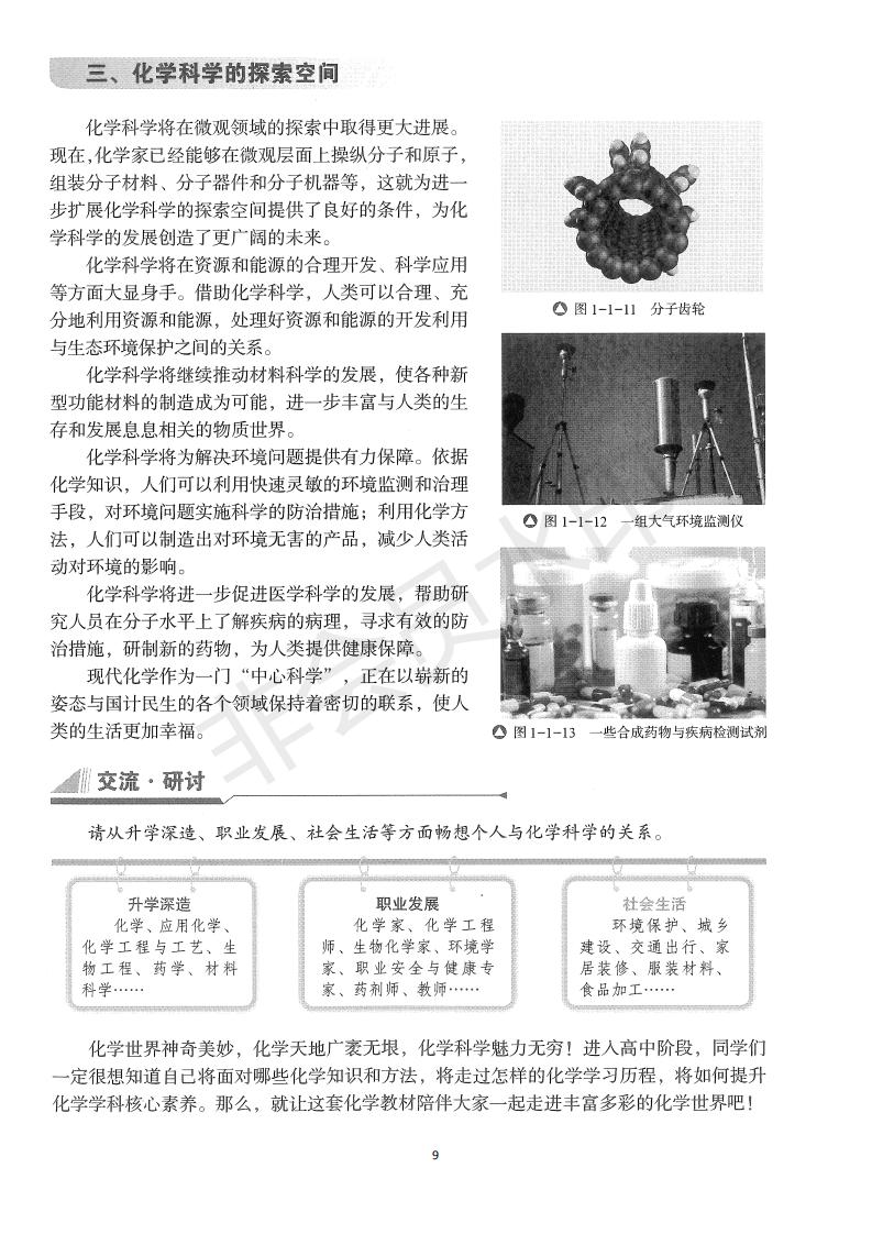 2019最新版化学必修一电子课本，内容完整，超高清！要的老师赶快