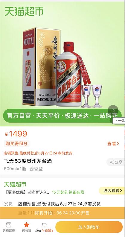 飞天茅台1499哪个平台可以抢,1499飞天茅台如何买整箱