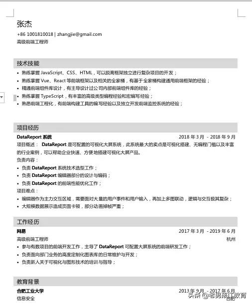 应届生简历面试官重点看哪里,面试官要求简历附件有什么用