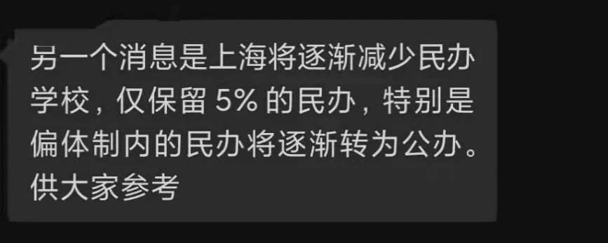 上海私立学校转公招生政策,上海的民办学校