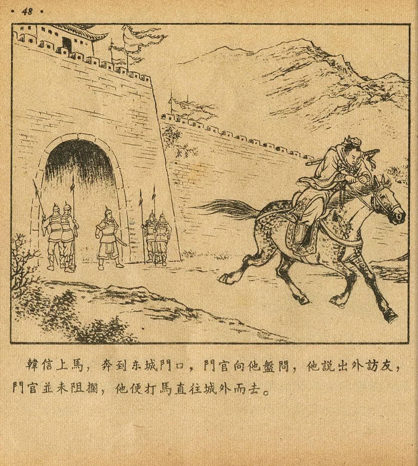 西汉故事连环画东方美术版全32册,老连环画萧何月下追韩信