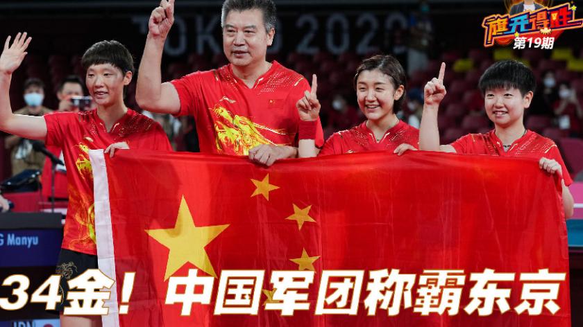 国乒队为什么能长盛不衰,国乒之所以长盛不衰