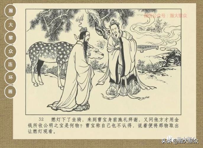 瀚大黎众｜连环画《封神演义》第13集《公明辅商》李明绘画